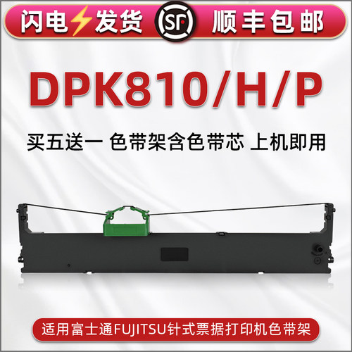 顺丰包邮买5送1 品质色带 清晰耐打