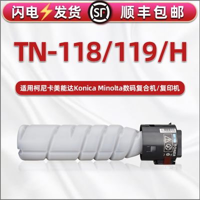 TN119加黑碳粉粉筒TN118适用德凡ineo 225i打印机硒鼓更换墨粉粉盒226复印机炭粉185en粉桶墨盒息鼓磨粉漠河