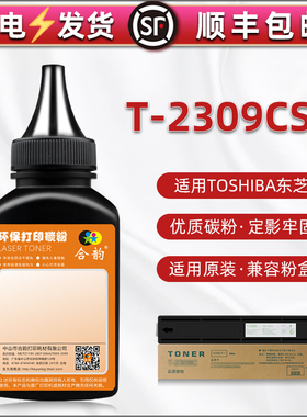 T-2309C墨盒粉末通用东芝t-2309cs粉筒补充墨粉2303AM复印机2803打印碳粉代用磨粉2809A加粉专用墨填充粉黑色