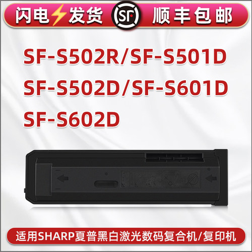 SF-561CT粉盒S602D适用夏普S502R复合机S501D碳粉S502D墨盒S601D