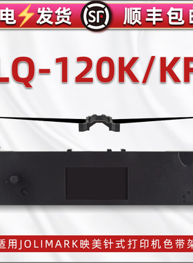 色带架含带芯已适用Jolimark映美LQ-120KF发票票据打印机墨带框lq-120k单据针式打单机JMR124碳带支架色带框