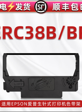 通用epson爱普生针式打单机ERC38B黑色碳带小票票据打印油墨条ERC38BR黑红色色带架erc30/34墨带带芯支架墨盒