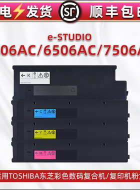 T-FC556C彩色碳粉盒适用东芝牌e-STUDIO复合机5506AC粉仓6506AC打印墨粉7506AC磨合556四色复印墨盒粉筒硒鼓
