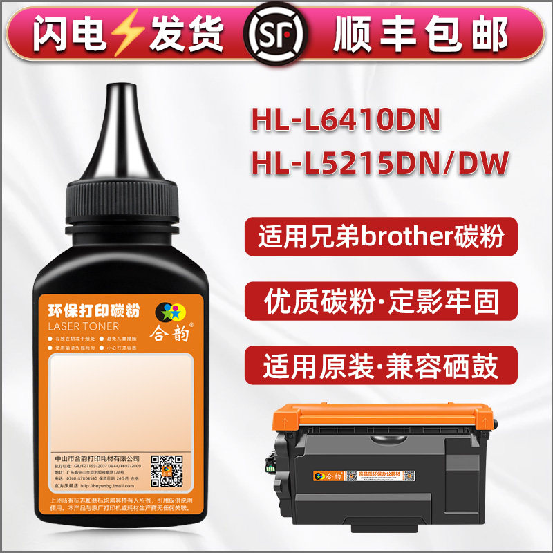 HL-L5215DN墨盒易加粉适用兄弟牌L5215DW打印机L6410DN碳粉匣MFC-L6810DW专用磨粉L6820DW炭粉TN920默粉3609,办公设备/耗材/相关服务,墨粉/碳粉,淘宝优惠券,粉丝福利购,淘宝优惠卷