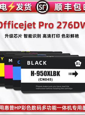 通用HP惠普Officejet Pro 276DW打印机专用彩色墨水盒CR770A连供补充黑彩墨仓复印油墨950 951xl彩印墨汁磨合