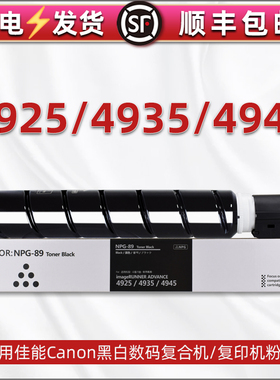 4925碳粉盒npg89通用Canon佳能黑白数码复合机iR-ADV DX 4935专用墨粉粉盒4945复印机硒鼓配套粉筒磨合黑粉默