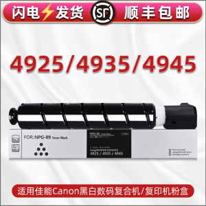 4925碳粉盒npg89通用Canon佳能黑白数码复合机iR-ADV DX 4935专用墨粉粉盒4945复印机硒鼓配套粉筒磨合黑粉默