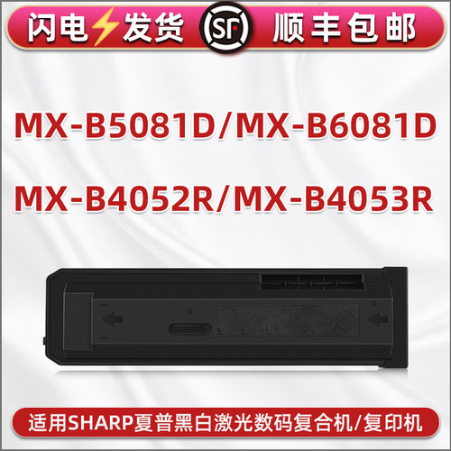 MX560CT粉盒B5081D适用夏普牌B6081D黑白复合机B4052R墨盒B4053R