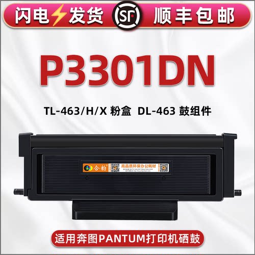适用奔图DL打印机TL463X粉盒硒鼓