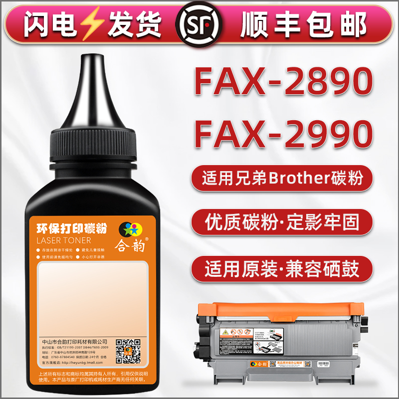2890激光打印机补充碳粉通用brother兄弟FAX-2990传真机墨粉盒fax2890添加炭粉DR2250硒鼓可加TN2225磨粉2215
