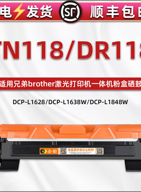 TN118墨粉盒DR118硒鼓通用兄弟打印机DCP-L1628粉盒L1638w墨盒DCPL1848w碳粉HL-L1228晒鼓I1238W粉合hll1808w