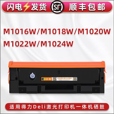 适用Deli得力打印机T102A专用硒鼓t102西固M1016W晒鼓M1018W鼓组件M1020W成像鼓M1022W M1024W息股碳粉匣墨仓