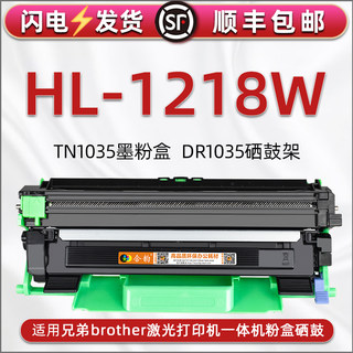 1218w可加粉大容量墨盒适用兄弟牌brother激光打印机HL-1218W碳粉盒磨合TN1035炭匣粉仓筒晒鼓DR1035硒鼓骨架