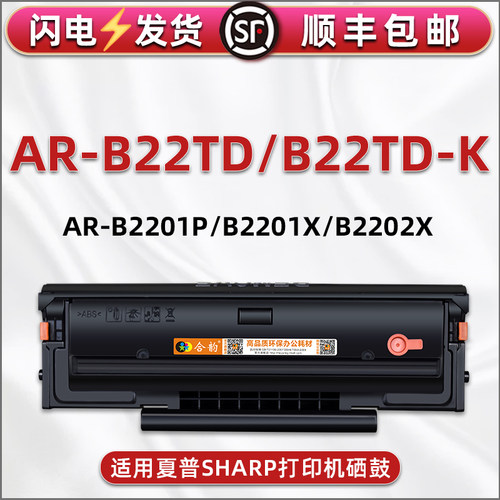 适用夏普打印机B2202p可加粉硒鼓