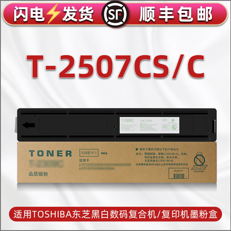T-2057C可多次加粉粉盒通用东芝e-studio复印机T-2507CS磨合2006打印机硒鼓碳粉仓2306晒鼓磨合2506粉合2307