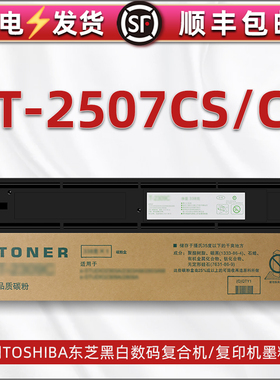 T-2057C可多次加粉粉盒通用东芝e-studio复印机T-2507CS磨合2006打印机硒鼓碳粉仓2306晒鼓磨合2506粉合2307