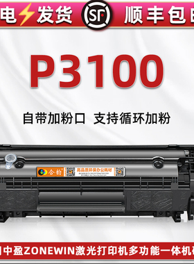 3100打印机易加粉硒鼓适用zonewin中盈税之星P3100碳粉匣仓墨粉盒y2612A激光针式一体机晒鼓Z2410a息古成像鼓