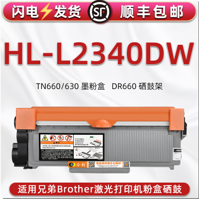 l2340dw易加通用brother墨粉盒