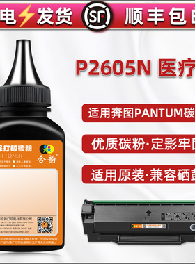通用奔图p2605n医疗打印机墨盒添加碳粉PD-115H硒鼓填充墨粉C0115C粉盒加粉代用炭粉黑色粉末奔腾磨粉dp黑磨p
