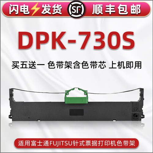 顺丰包邮买5送1 品质色带 清晰耐打