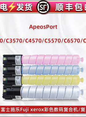 CT202634碳粉适用富士施乐ApeosPort复印机C3070粉筒C3570彩色C4570硒鼓C5570墨粉盒C6570磨合C7070打印墨盒