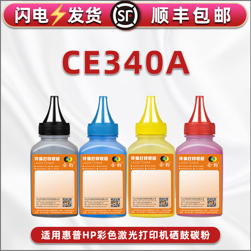 CE340A粉盒加粉专用碳粉通用HP惠普laserjet 700 color mfp m775zm打印机彩色墨粉M775fm/dn硒鼓补充粉末磨粉