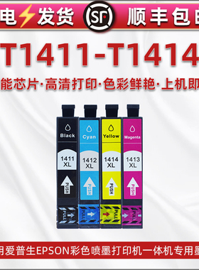 适用epson爱普生141墨盒ME Office 620F 900WD 960FWD彩色打印机墨水盒wp-7018 7511 7521油墨仓wf-3521 7018