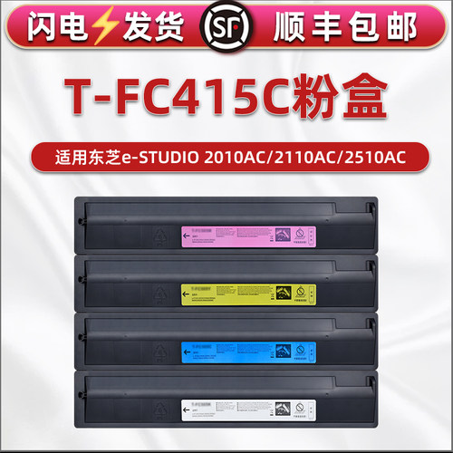 适用东芝T-FC415C彩色碳粉盒