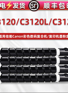 c3120L粉盒3125墨盒NPG-67通用佳能牌imagerunner彩色复印机碳粉盒替代原装耗材墨鼓墨粉筒磨3210硒鼓3215粉