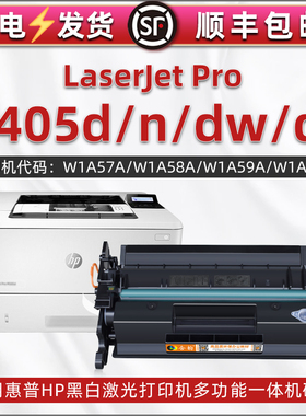 M405d硒鼓适用HP惠普LaserJet ProM405n打印机WA60A晒鼓W1A57A墨盒M405dw碳粉匣M405dn墨粉W1A58A息鼓W1A59A