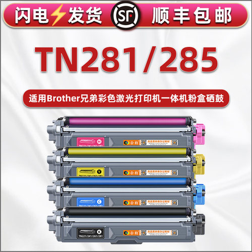 dr281cl碳粉盒兄弟打印机