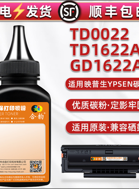 TD1622A碳粉0022适用映普生打印机YPS-4022NH硒鼓3122NA可加粉3022N墨粉1022N碳匣补充炭粉GD1622A专用磨粉末