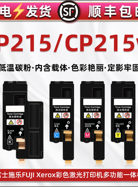 cp215黑彩墨盒CT201595通用fujiXerox富士施乐docuprint彩印cp215w打印机专用碳粉盒复印4色晒鼓炭匣替换耗材