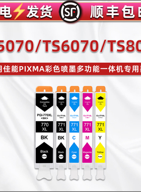 适用Canon佳能牌PIXMA TS5070彩色喷墨打印机TS6070更换墨盒ts8070墨水盒连供磨水770/771黑彩五色油墨汁磨合