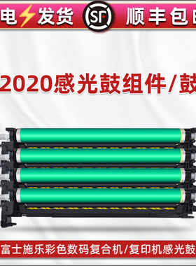 适用富士施乐SC2021复印机SC2021CPS/CPSDA感光鼓组件sc2020硒鼓