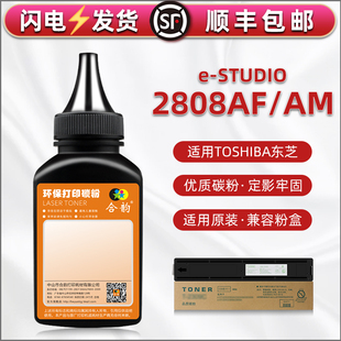 通用toshiba东芝牌e STUDIO2808AF打印机硒鼓加墨专用粉Estudio2808am复印机填充墨粉粉盒添加碳粉黑磨粉炭粉