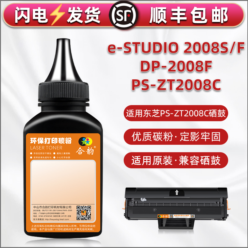 ZT2008C硒鼓补充碳粉通用东芝TOSHIBA牌e-STUDIO2008S激光打印机墨盒加粉专用墨粉2008F晒鼓填充炭粉粉末磨沫