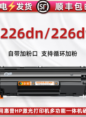m226可加粉硒鼓通用HP惠普LaserJet Pro MFP M226dw打印机226dn磨合C6N23A/22A成像388A息鼓SHNGC-1302-00/01