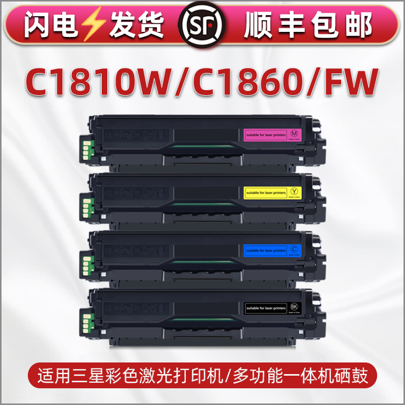 c1860彩色墨粉盒通用三星Samsung牌打印机C1860FW专用硒鼓c1810w四色碳粉粉盒CLT-K540S中文版墨鼓粉磨合彩鼓 办公设备/耗材/相关服务 硒鼓/粉盒 原图主图