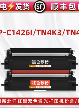 适用新北洋BLP-C1426I打印机能加粉墨盒TN4K3黑红色TN4R3硒鼓粉盒