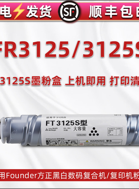 通用Founder方正牌FR3125S数码复印机碳粉fr3125打印机硒鼓粉盒墨粉仓FT3125S黑色粉筒磨合粉默3125息鼓粉筒