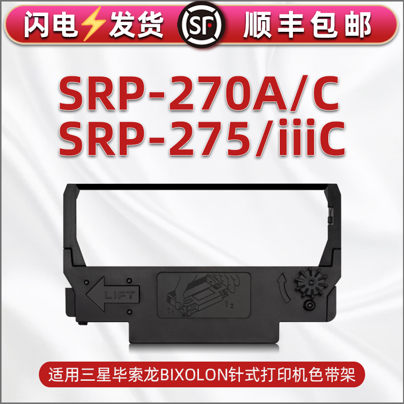 色带架含色带芯 上机即用 打印清晰