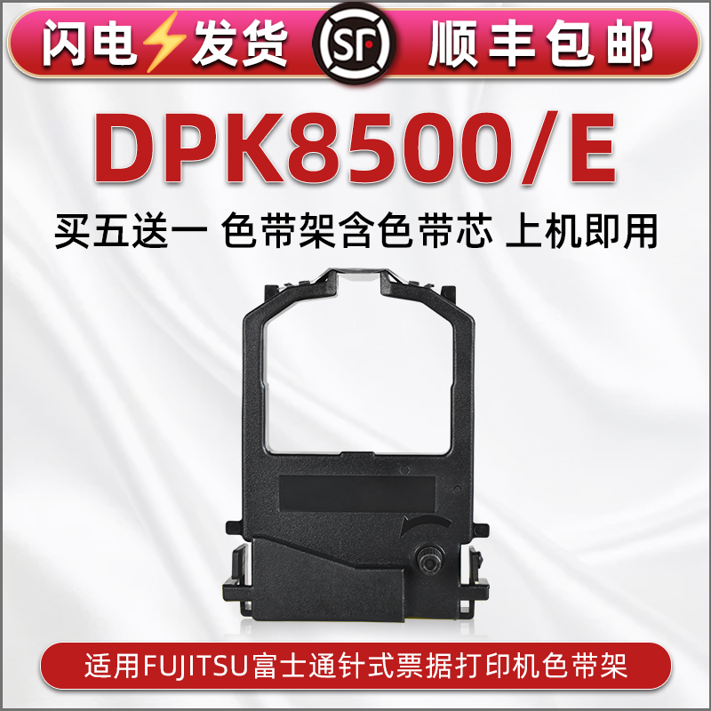 顺丰包邮买5送1 品质色带 清晰耐打