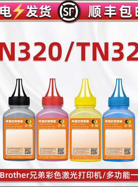 通用兄弟TN320彩色打印机粉盒添加碳粉TN325墨盒补充粉墨彩粉DR-320CL硒鼓加粉专用墨黑彩磨粉炭末4色默粉沫