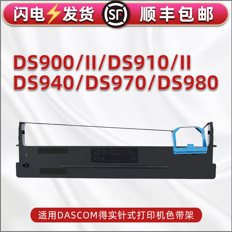 色带架含色带芯 上机即用 打印清晰