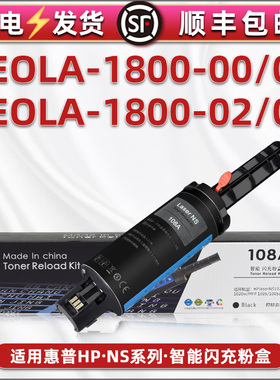 SEOLA-1800-00智能闪充墨粉盒通用HP惠普激光打印机1020碳合1005加粉棒1800-01粉枪02/03磨合W1109硒鼓架108a