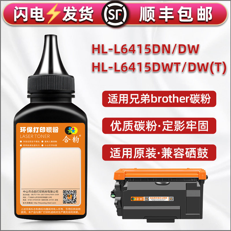 HL-L6415DN墨粉适用兄弟牌打印机L6415DW粉盒加粉专用磨粉6415DWT硒鼓补充碳粉TN3605默粉末3608黑粉3609炭墨,办公设备/耗材/相关服务,墨粉/碳粉,淘宝优惠券,粉丝福利购,淘宝优惠卷