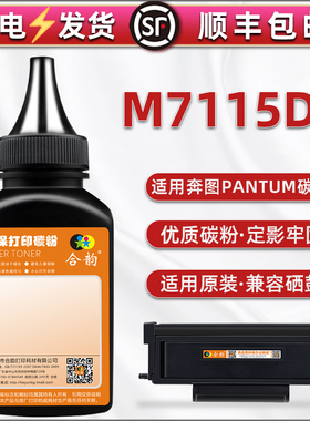 TO-426黑色碳粉通用PANTUM奔图牌激光打印机M7115DN墨粉盒息鼓补充粉426H专用炭粉426X添加磨粉TL-426U碳粉末
