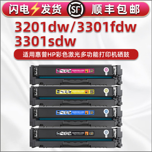 3201dw能加粉墨盒适用惠普Pro 3301fdw打印机3301sdw彩色硒鼓 MFP