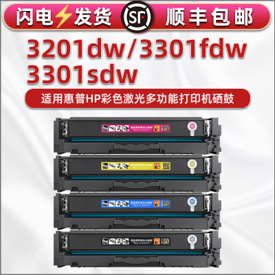 3201dw能加粉墨盒适用惠普Pro MFP 3301fdw打印机3301sdw彩色硒鼓
